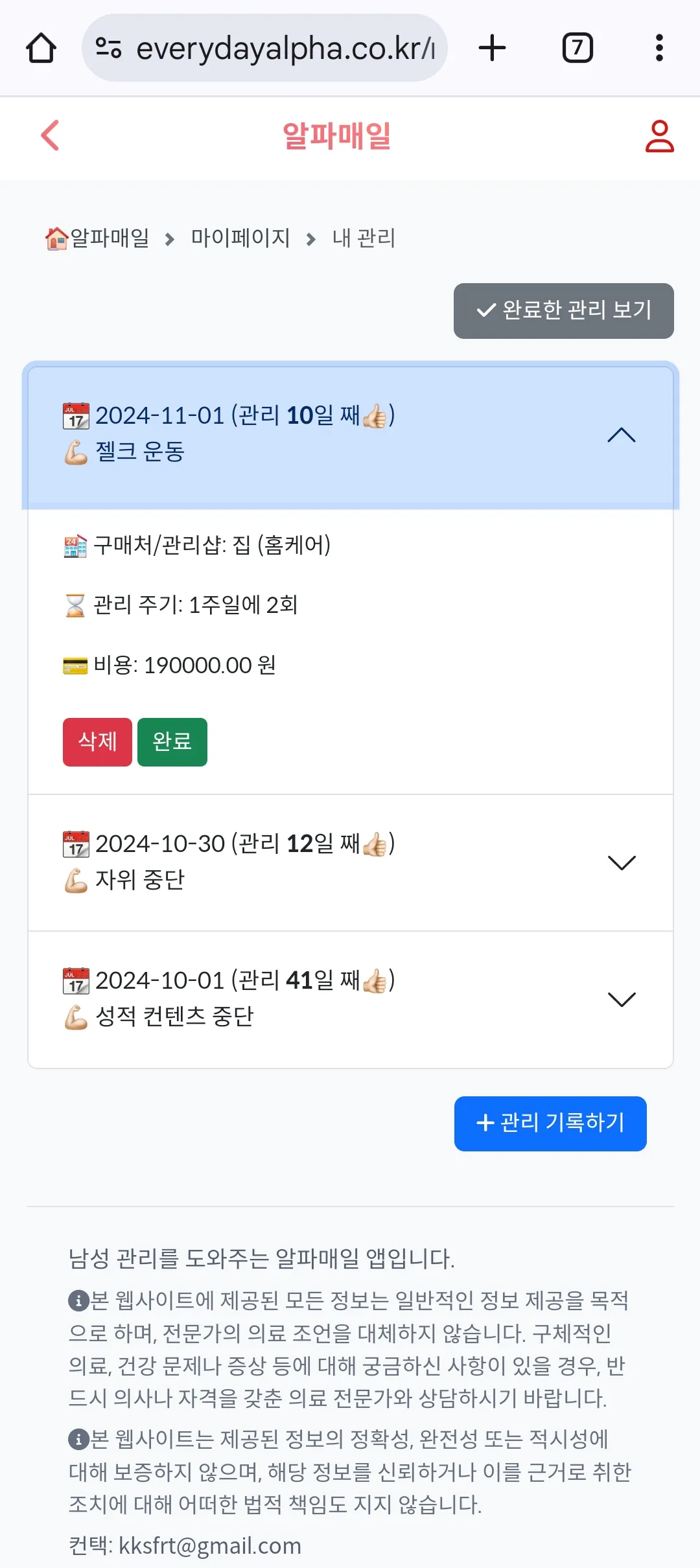 알파매일 앱 스크린샷 3